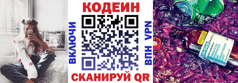 Кодеиновый сироп Lean Purple Drank  что такое   Рыбинск 